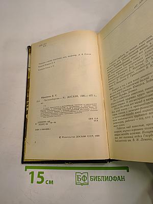 Противоборство