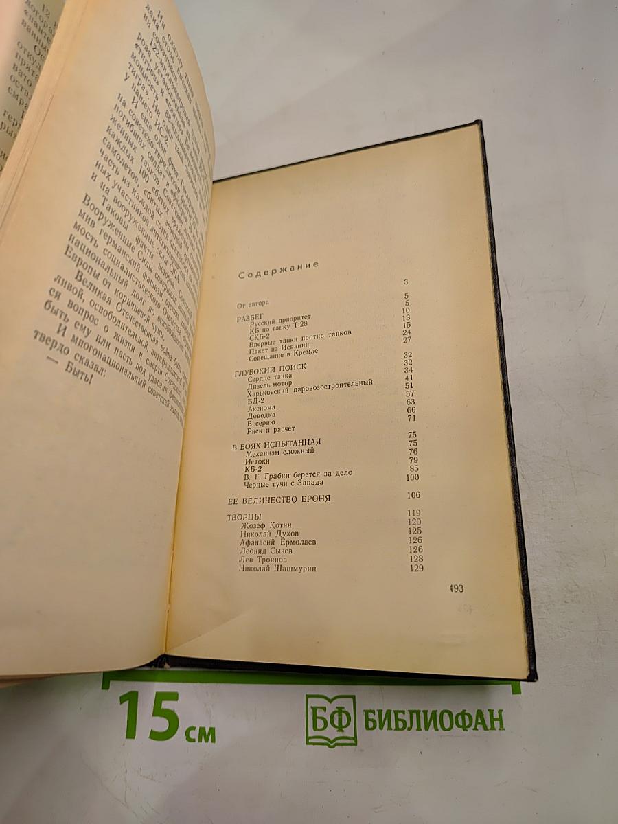 Противоборство