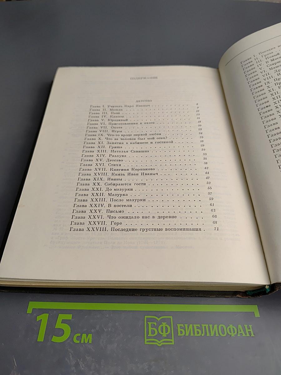 Детство. Отрочество. Юность