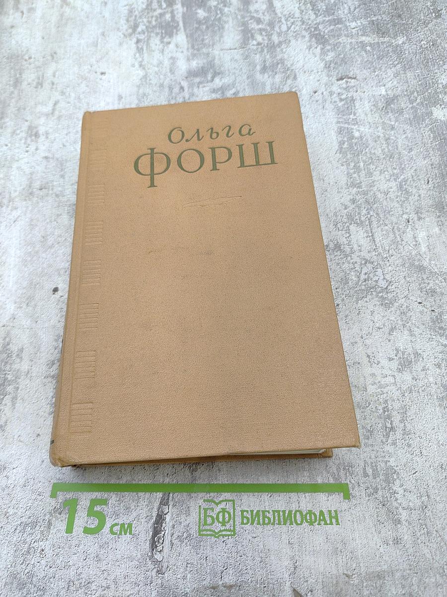 Собрание сочинений. Том IV: Рассказы. Очерки. Сказки. Пьесы