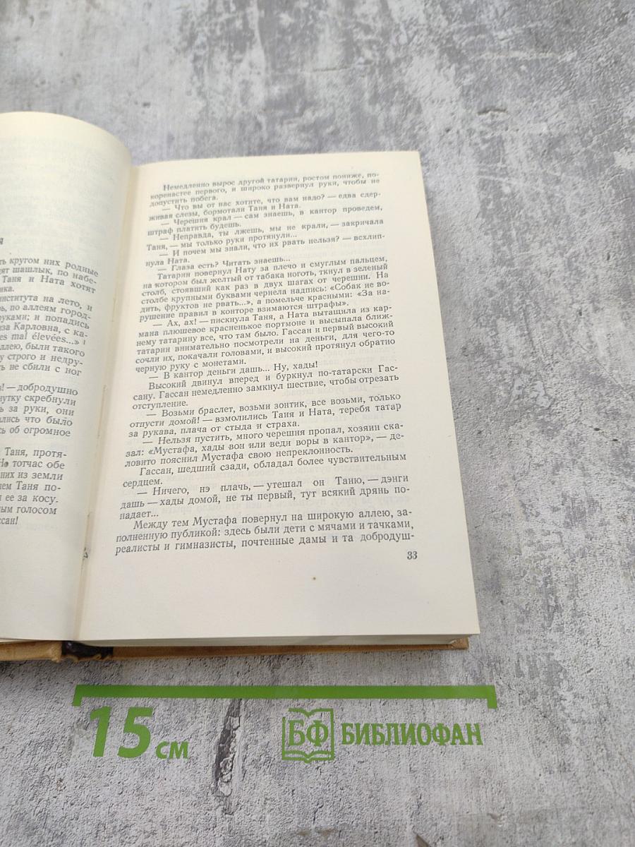 Собрание сочинений. Том IV: Рассказы. Очерки. Сказки. Пьесы