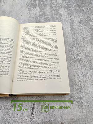 Собрание сочинений. Том IV: Рассказы. Очерки. Сказки. Пьесы