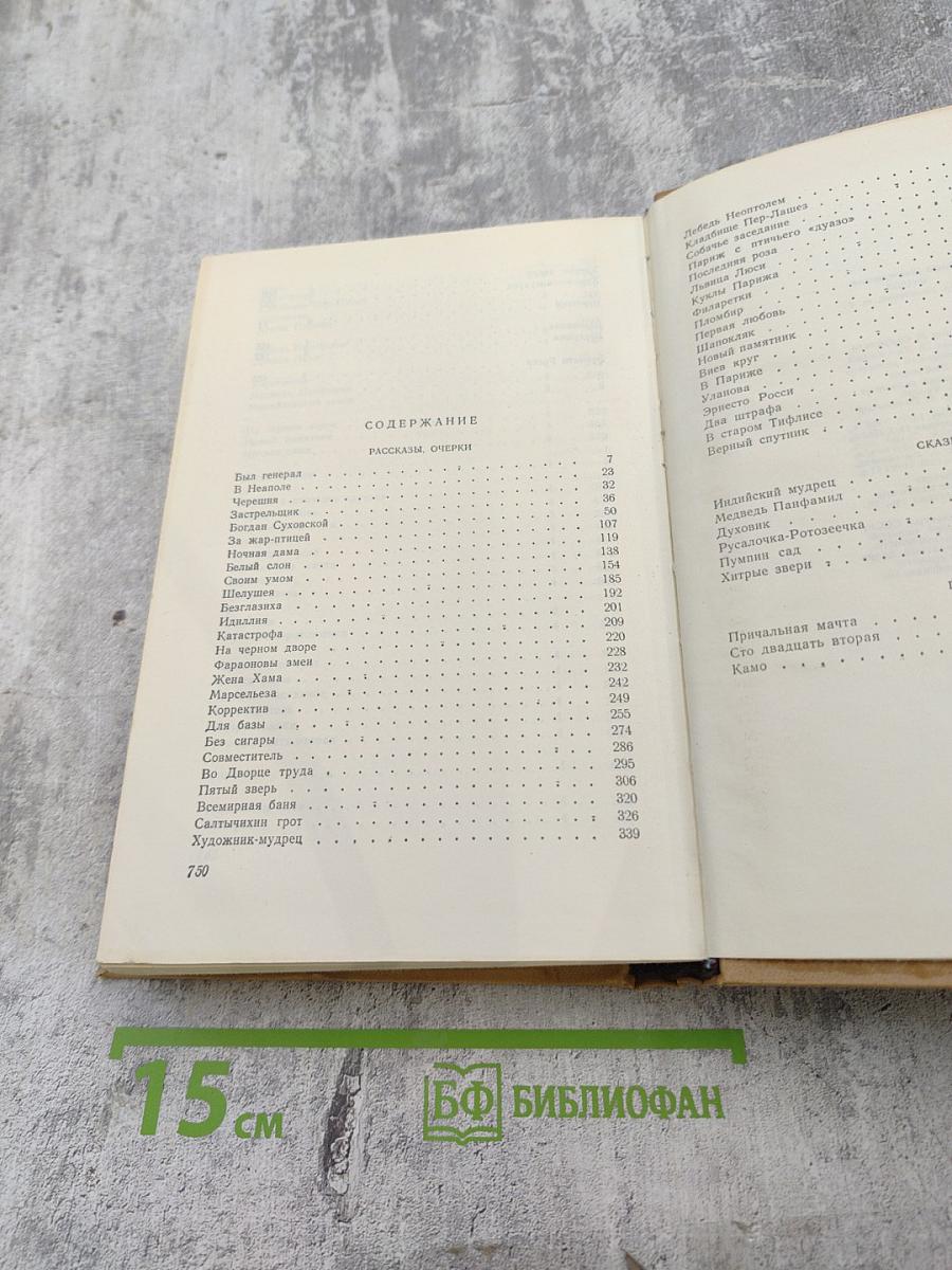 Собрание сочинений. Том IV: Рассказы. Очерки. Сказки. Пьесы