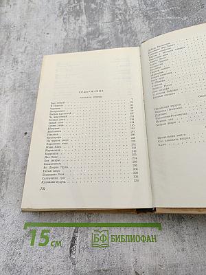 Собрание сочинений. Том IV: Рассказы. Очерки. Сказки. Пьесы