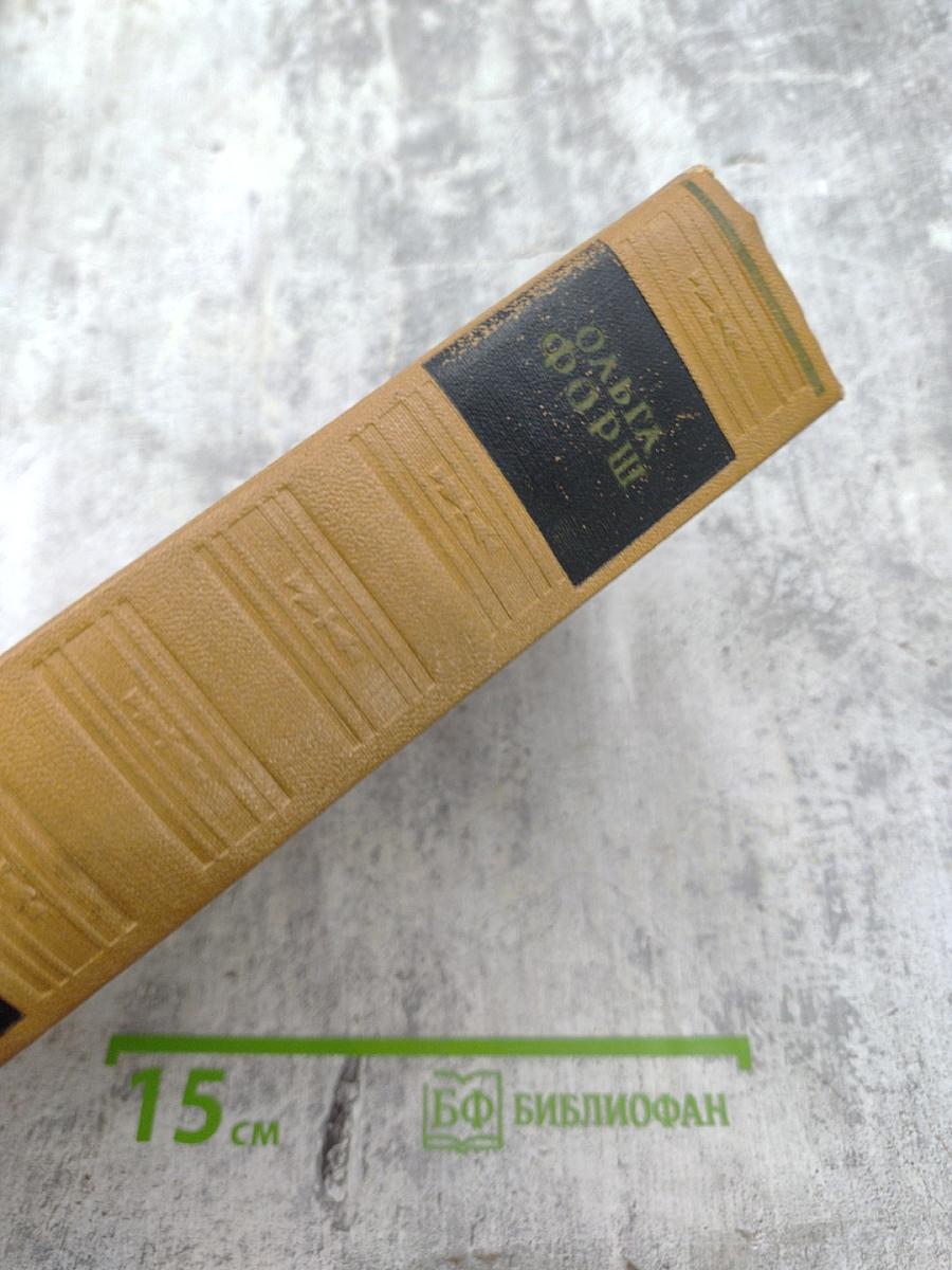 Собрание сочинений. Том IV: Рассказы. Очерки. Сказки. Пьесы