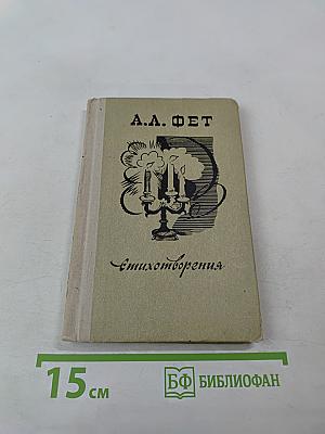 Стихотворения