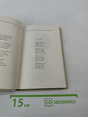 Стихотворения