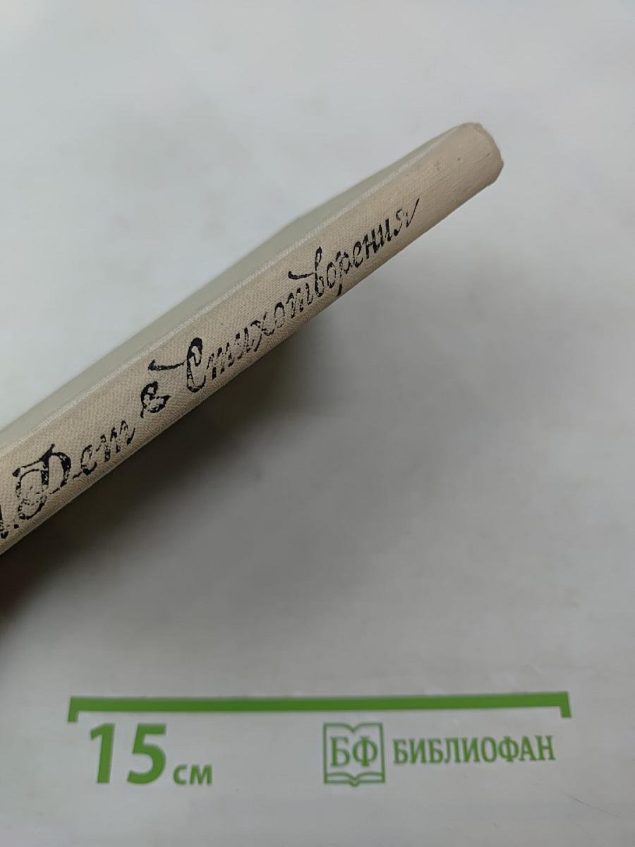 Стихотворения