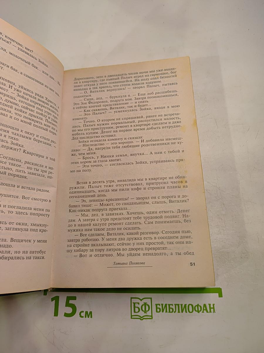 Чумовая дамочка