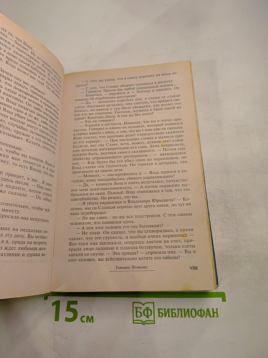 Чумовая дамочка