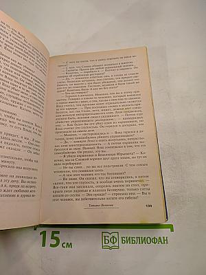 Чумовая дамочка