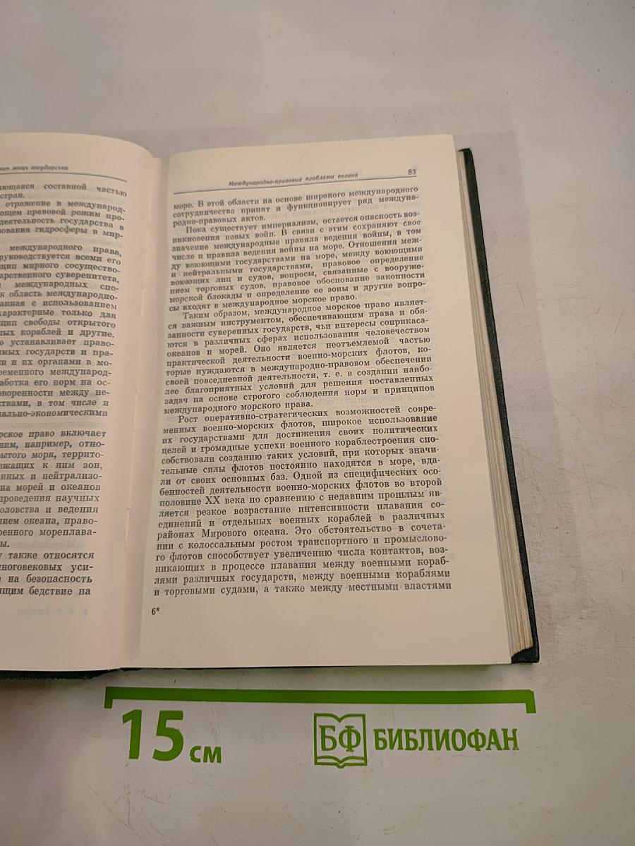 Морская мощь государства