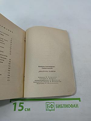 Шкатулка памяти