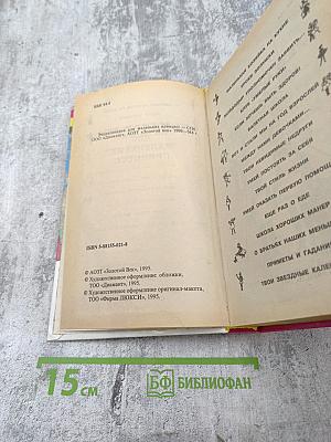Энциклопедия для маленьких принцесс