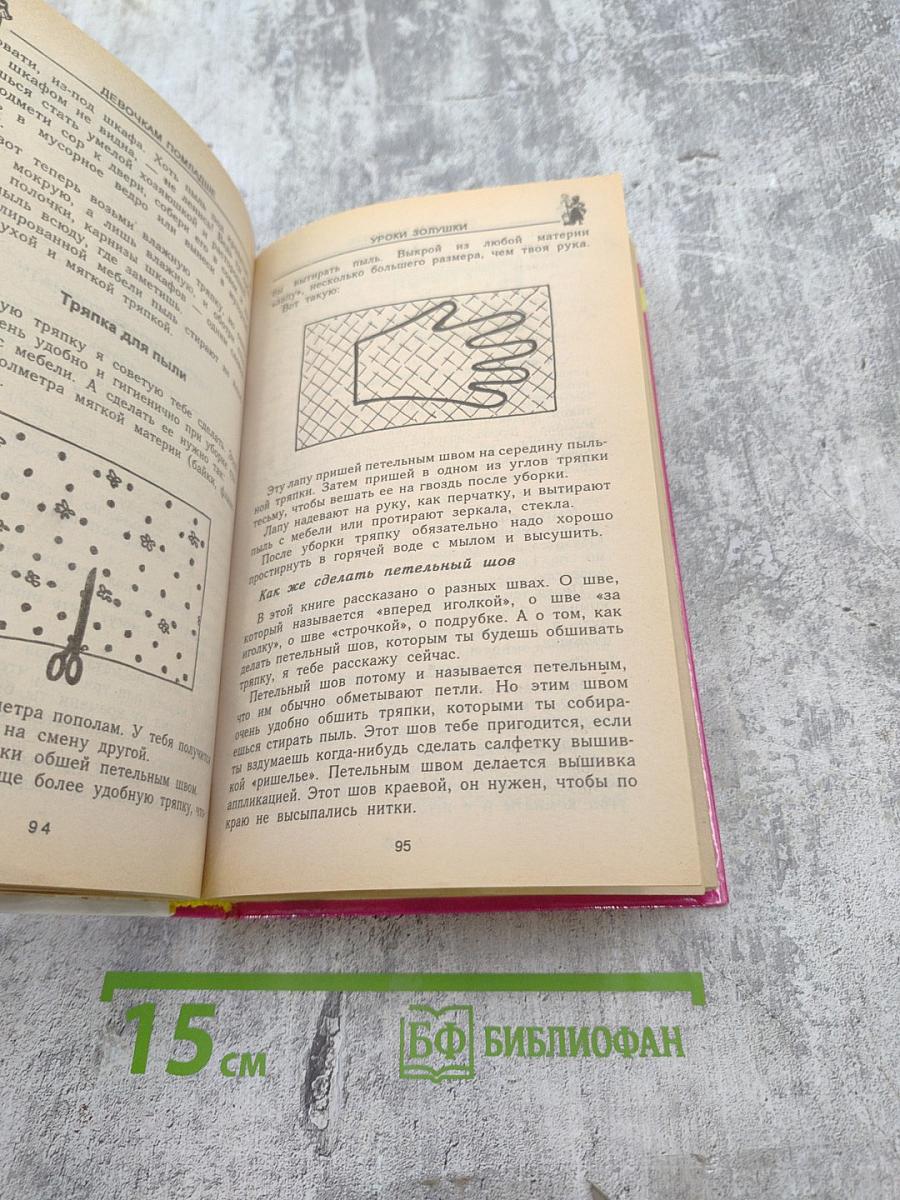 Энциклопедия для маленьких принцесс