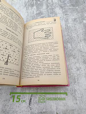 Энциклопедия для маленьких принцесс