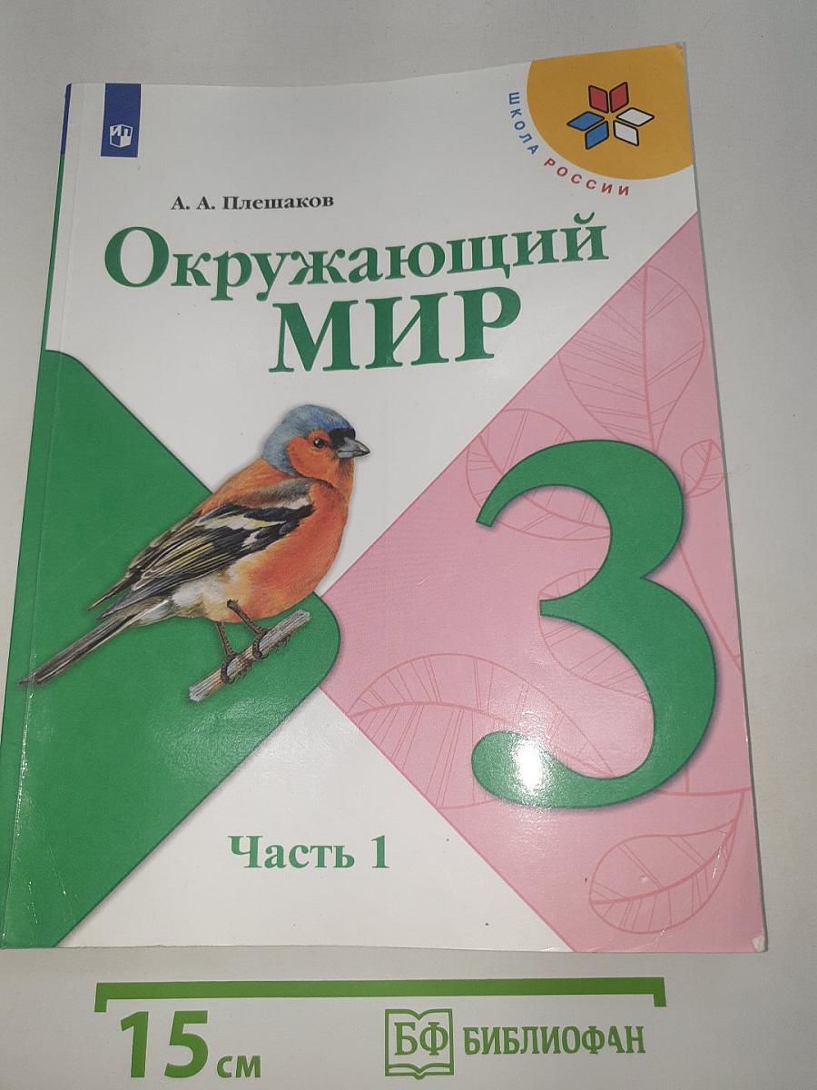 Окружающий мир