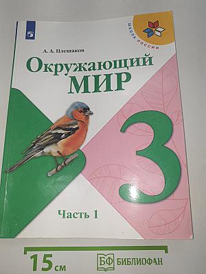Окружающий мир