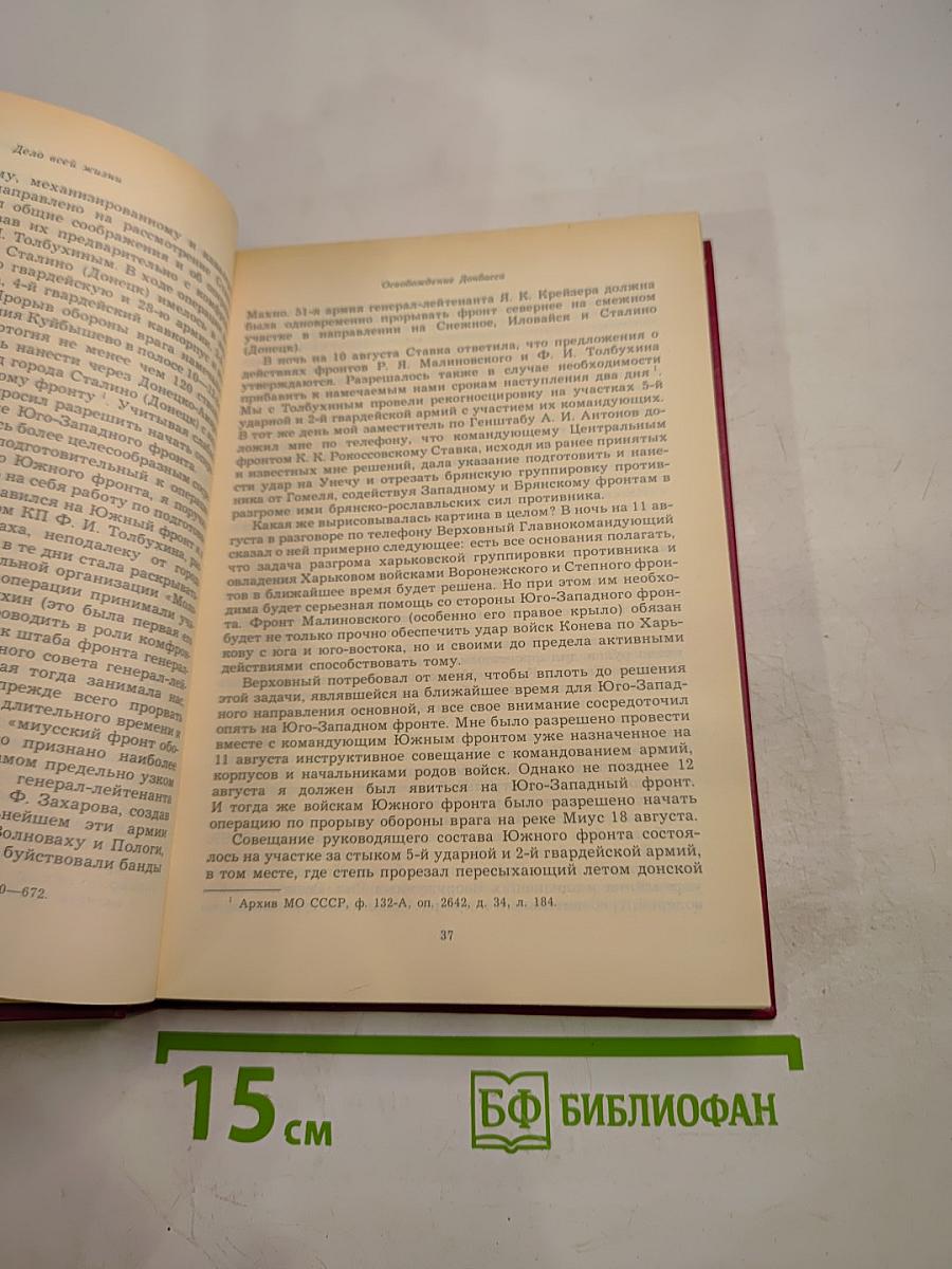 Дело всей жизни. Книга вторая
