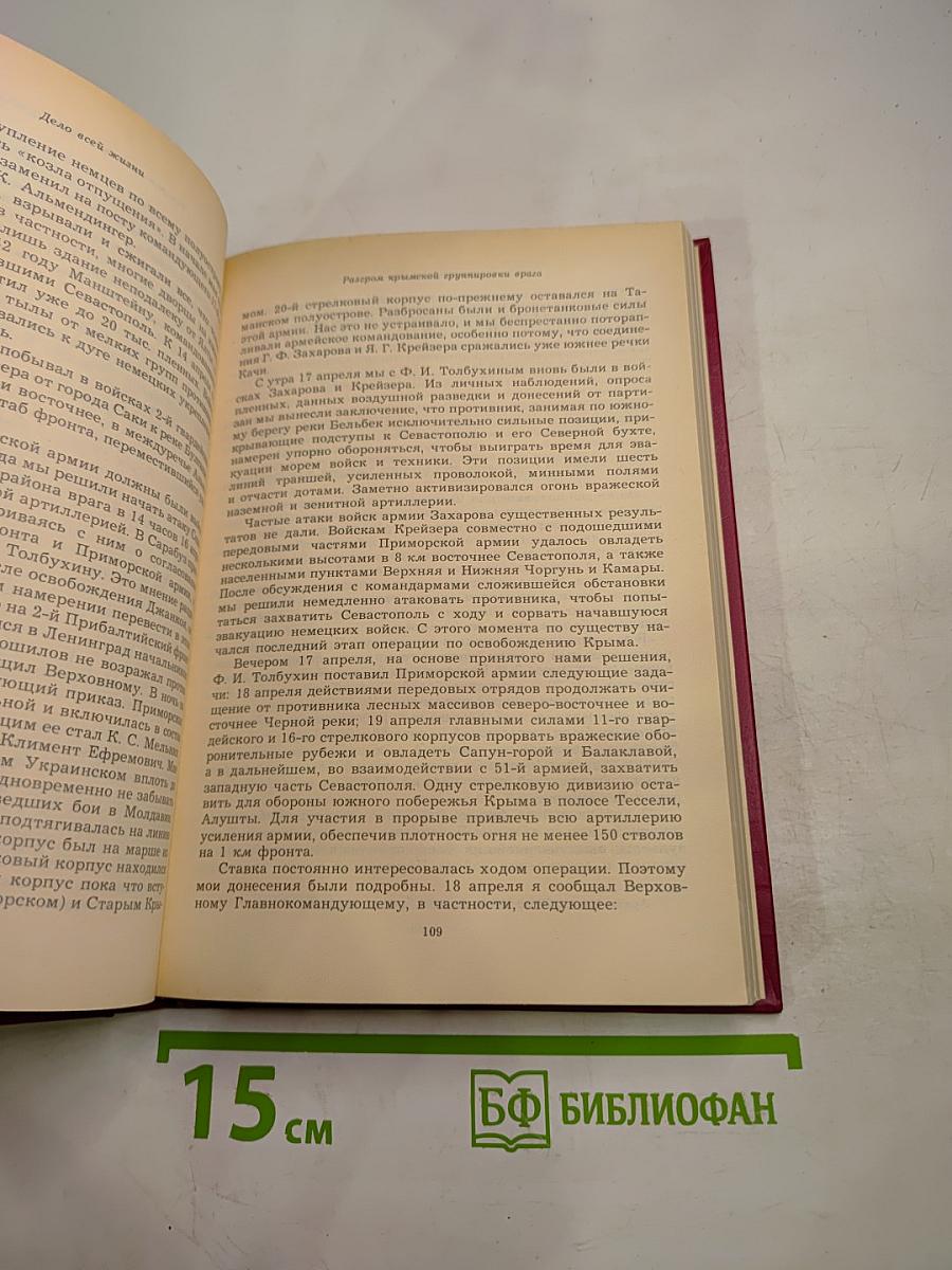 Дело всей жизни. Книга вторая