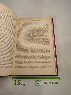 Дело всей жизни. Книга вторая