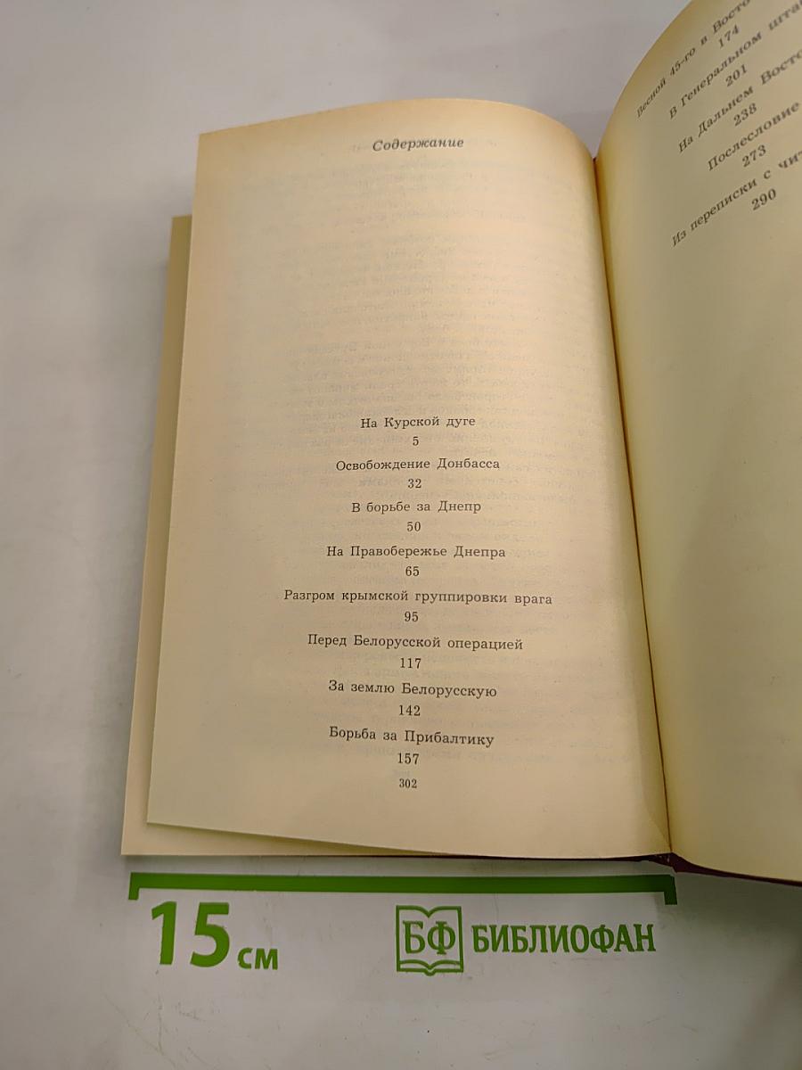 Дело всей жизни. Книга вторая