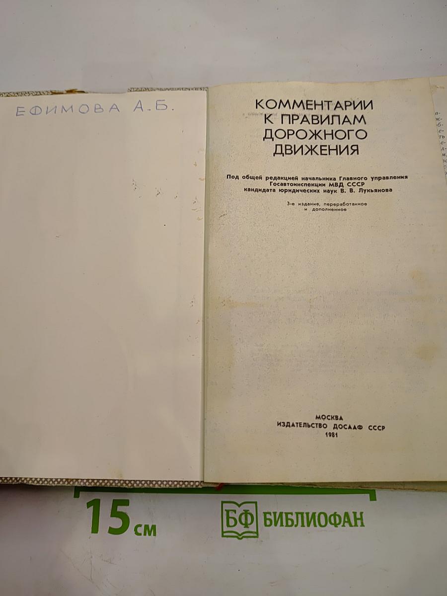 Комментарии к Правилам Дорожного Движения