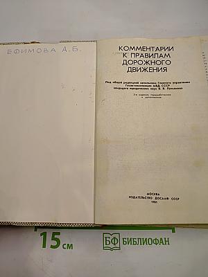 Комментарии к Правилам Дорожного Движения
