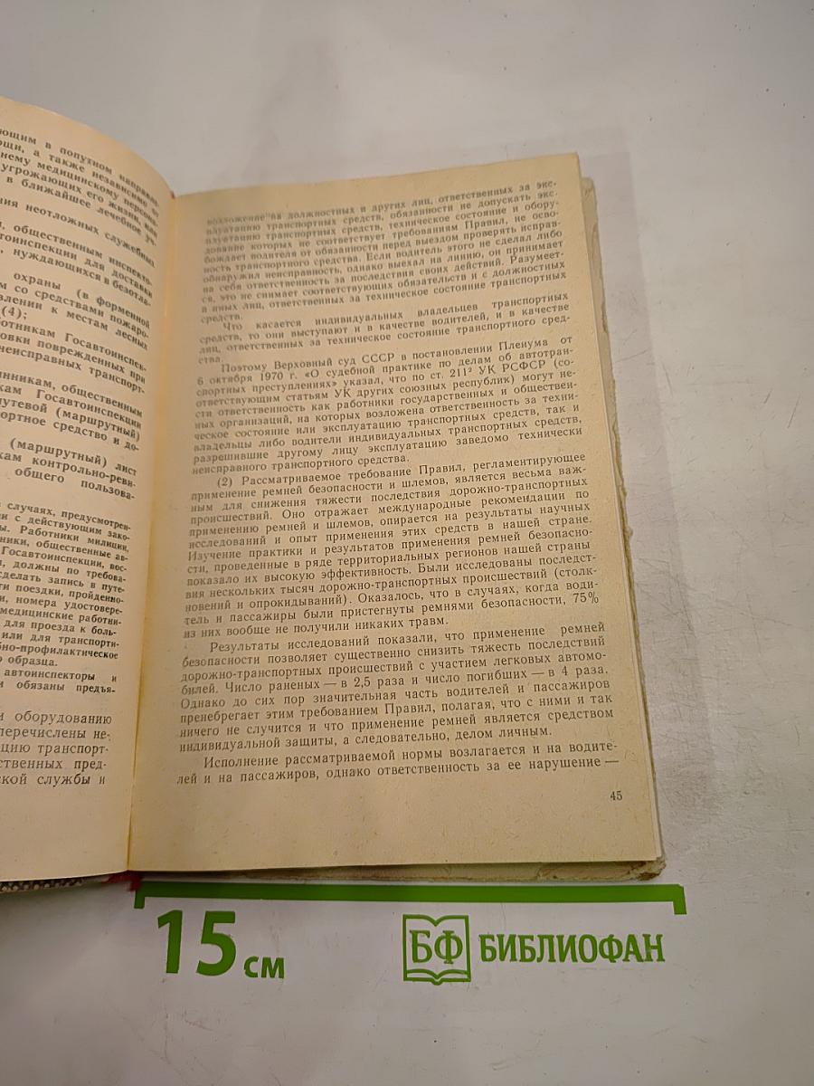 Комментарии к Правилам Дорожного Движения