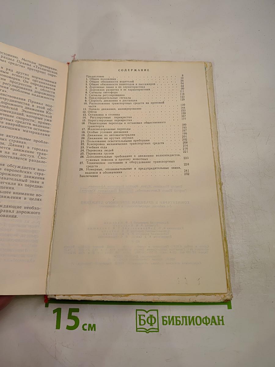 Комментарии к Правилам Дорожного Движения