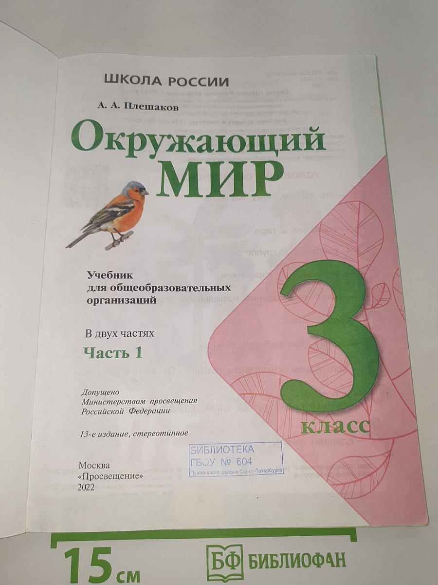 Окружающий мир