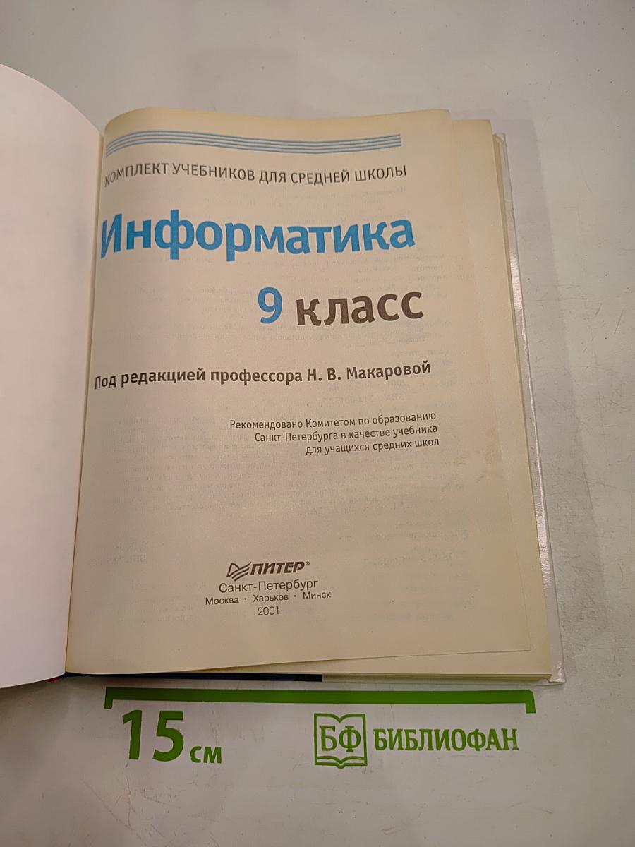 Информатика 9 класс
