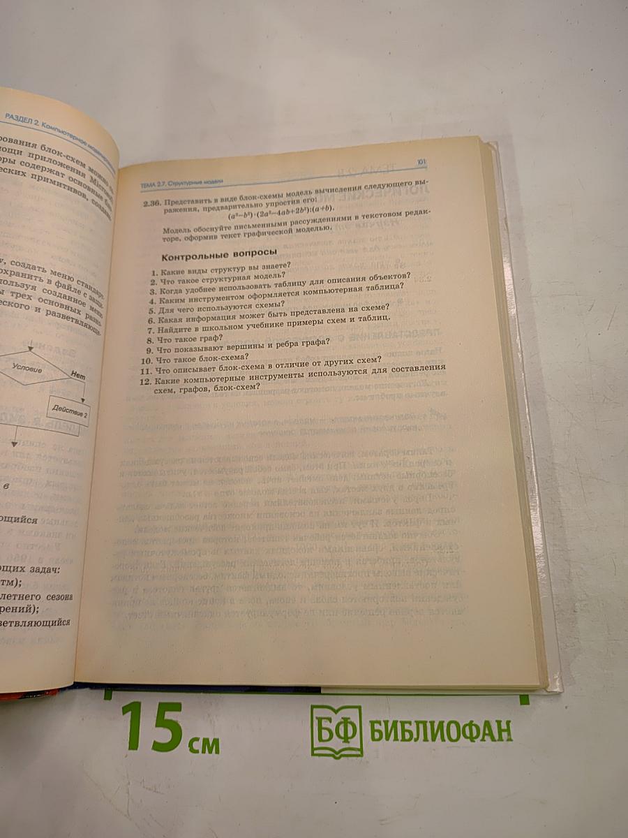 Информатика 9 класс