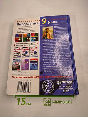 Информатика 9 класс