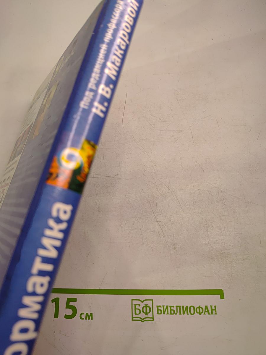 Информатика 9 класс
