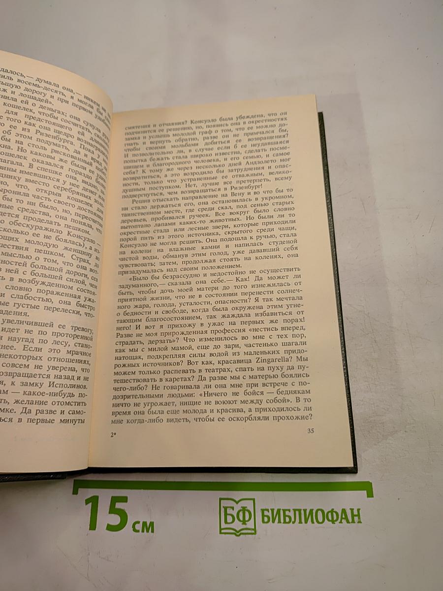 Консуэло. Том 2