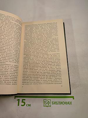 Консуэло. Том 2