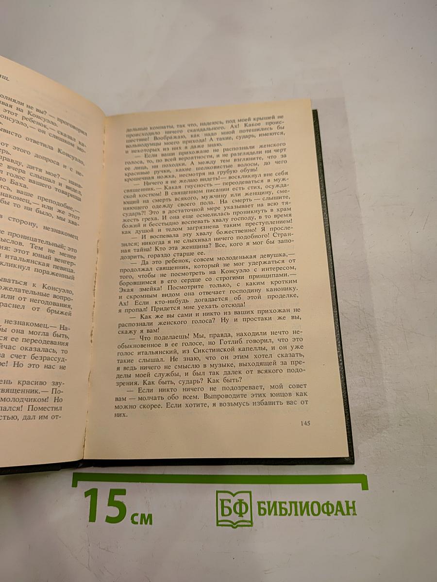 Консуэло. Том 2