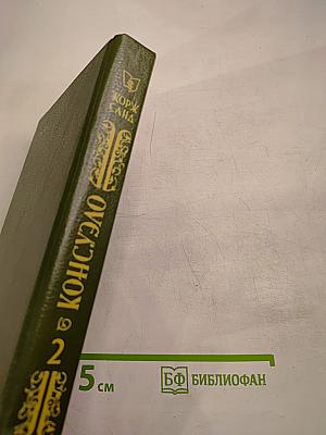 Консуэло. Том 2