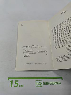 Доброта дня