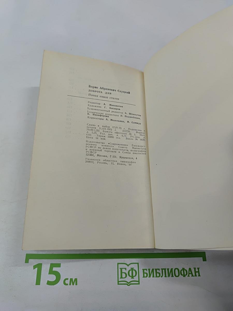 Доброта дня