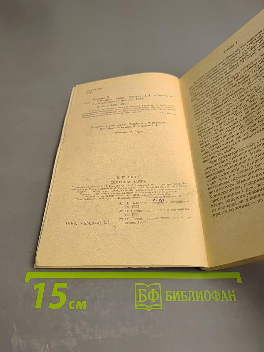 Семейная тайна