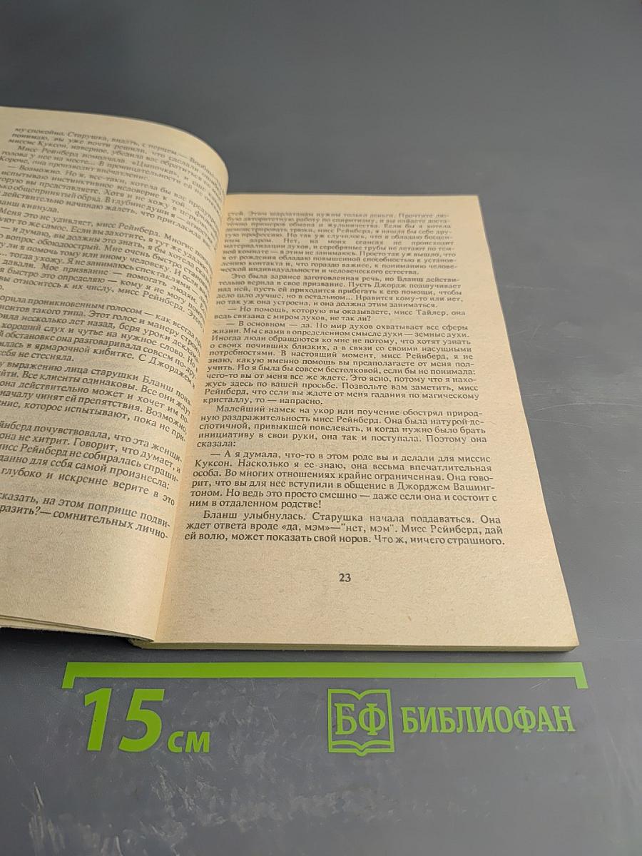 Семейная тайна