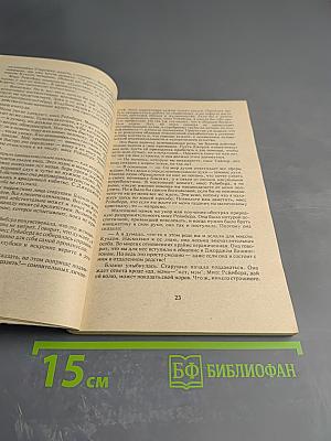 Семейная тайна