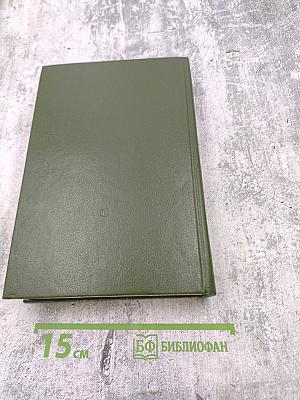 Пути в незнаемое. Сборник двадцать первый