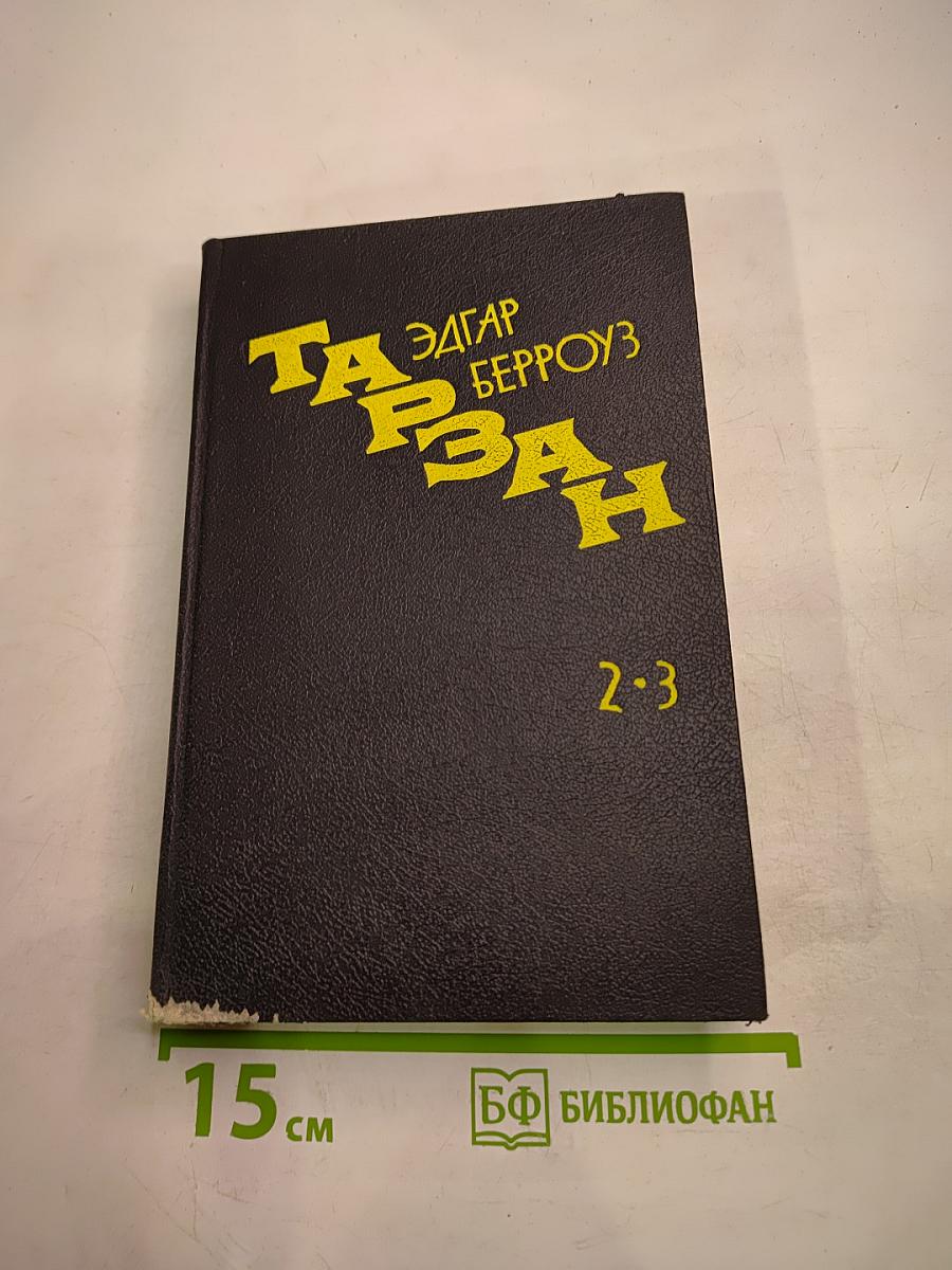 Тарзан: Возвращение в джунгли. Тарзан и его звери