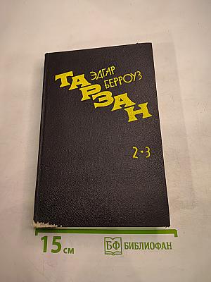Тарзан: Возвращение в джунгли. Тарзан и его звери