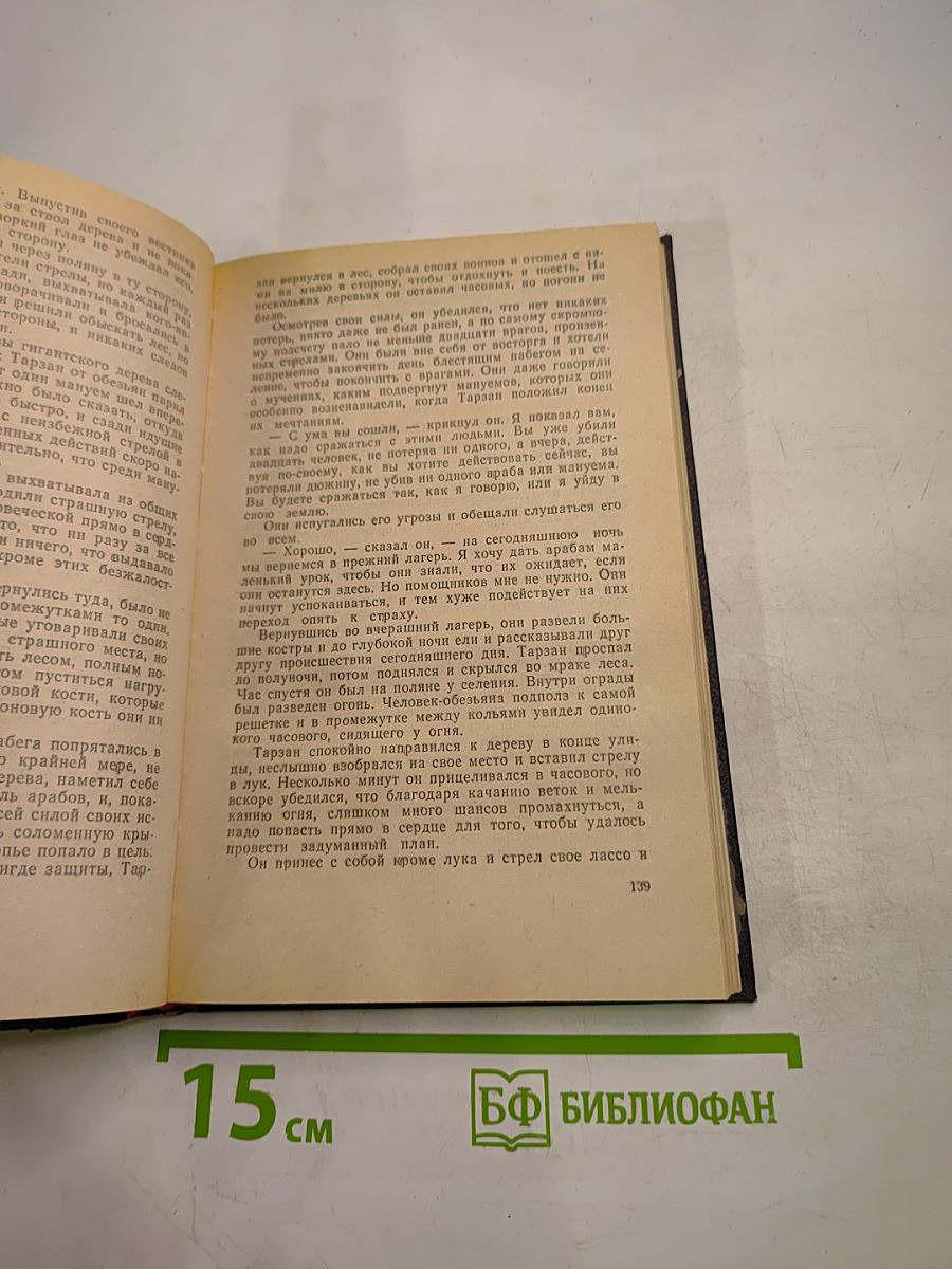 Тарзан: Возвращение в джунгли. Тарзан и его звери