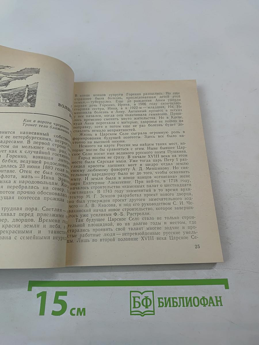 Анна Ахматова в Петербурге – Петрограде – Ленинграде