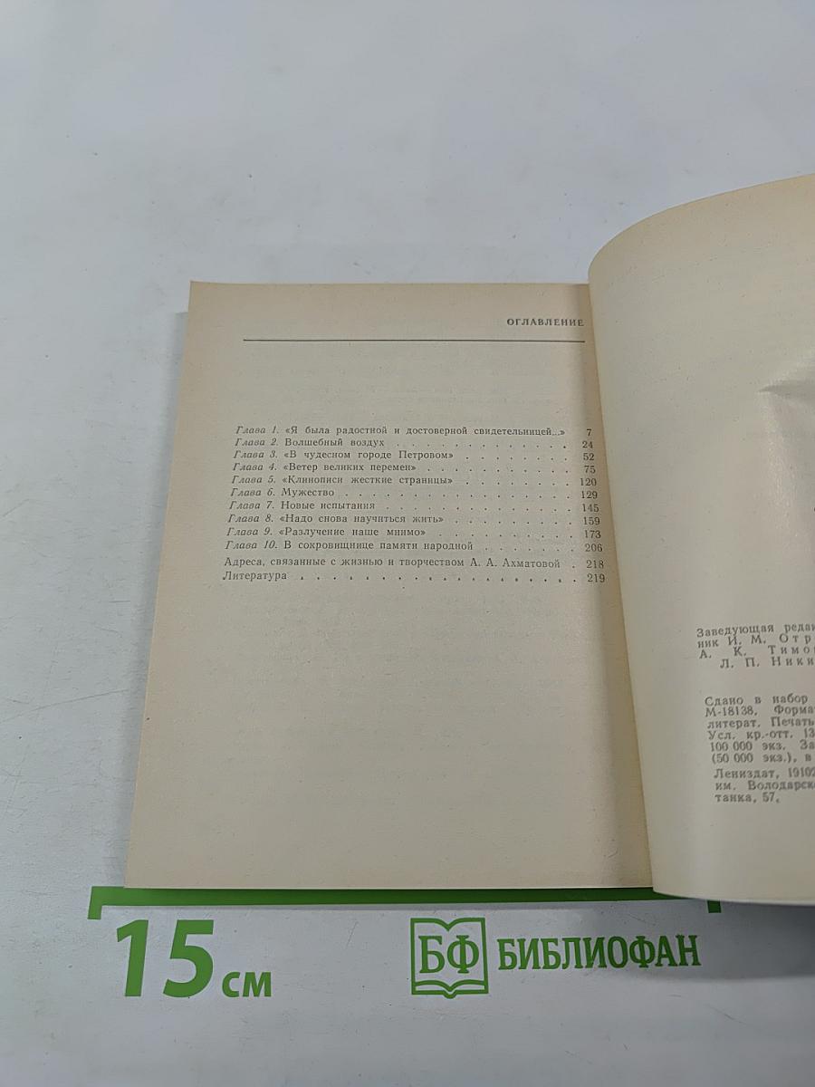 Анна Ахматова в Петербурге – Петрограде – Ленинграде